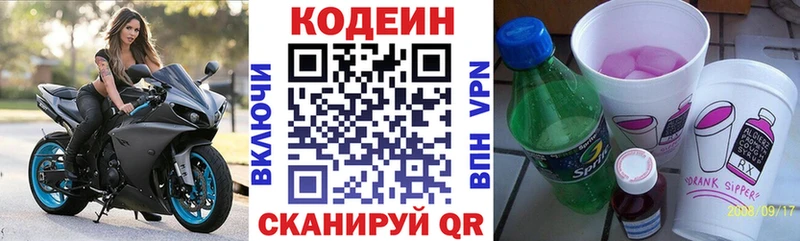 Кодеин Purple Drank Чаплыгин